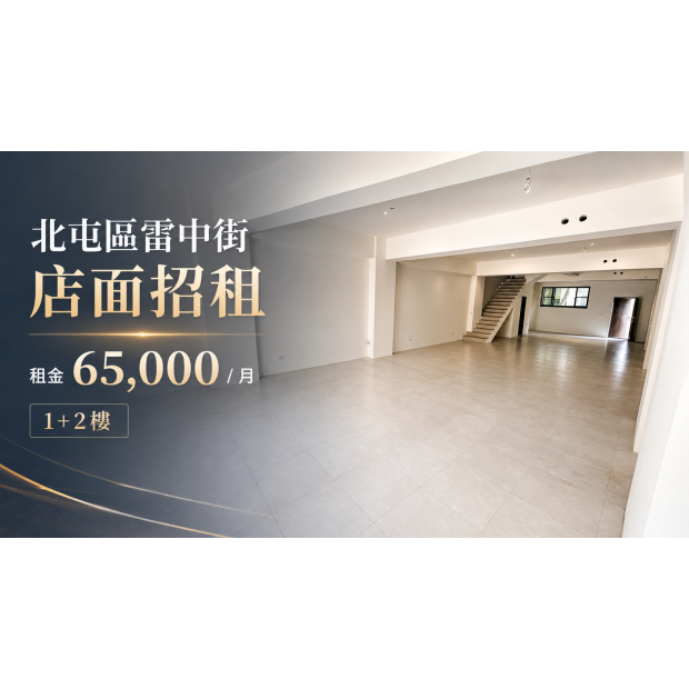 北屯區店面招租