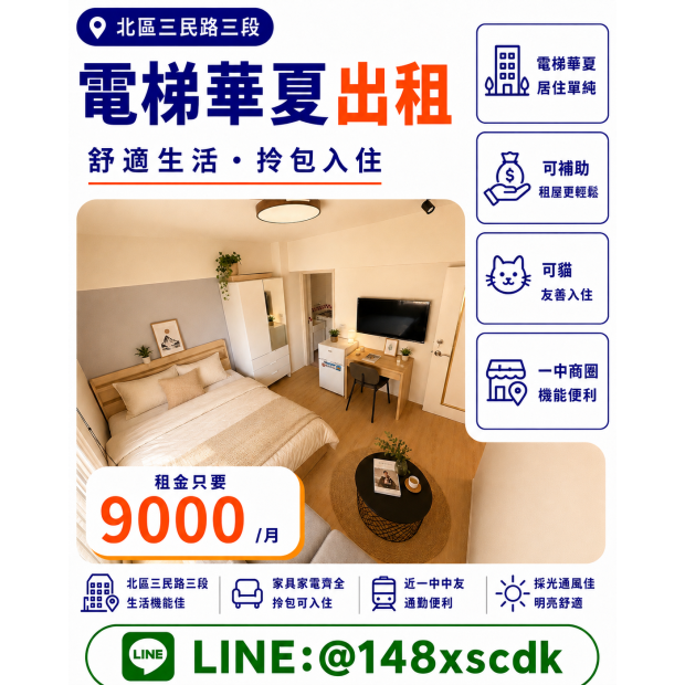 北區三民路三段7C套房｜可貓可租補｜近一中商圈