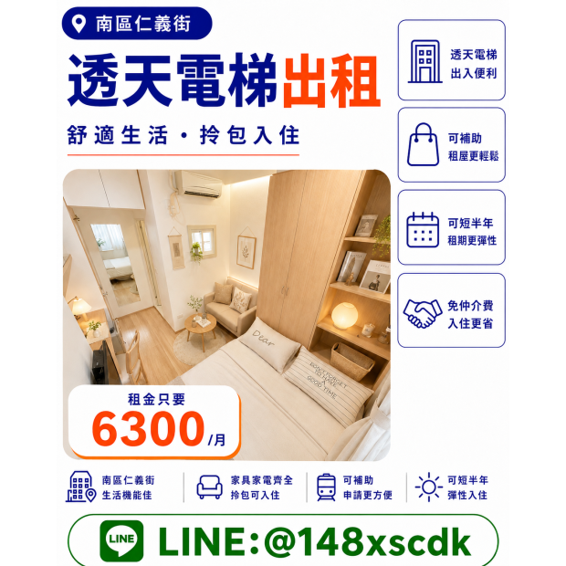 南區仁義街5B套房｜可短租半年｜免仲介費｜租金6300