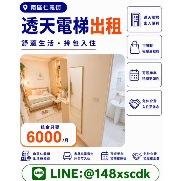 南區仁義街7C套房｜高樓層低總價｜可短租半年｜租金6000