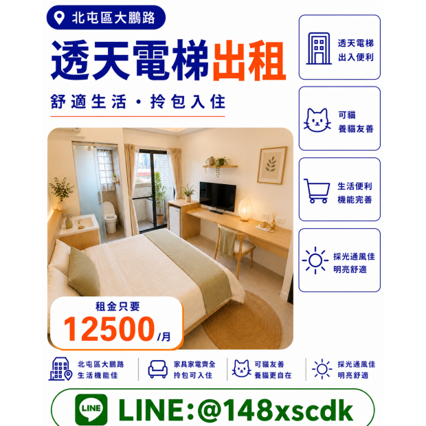 北屯區大鵬路702套房｜可貓｜陽台獨洗｜租金12500